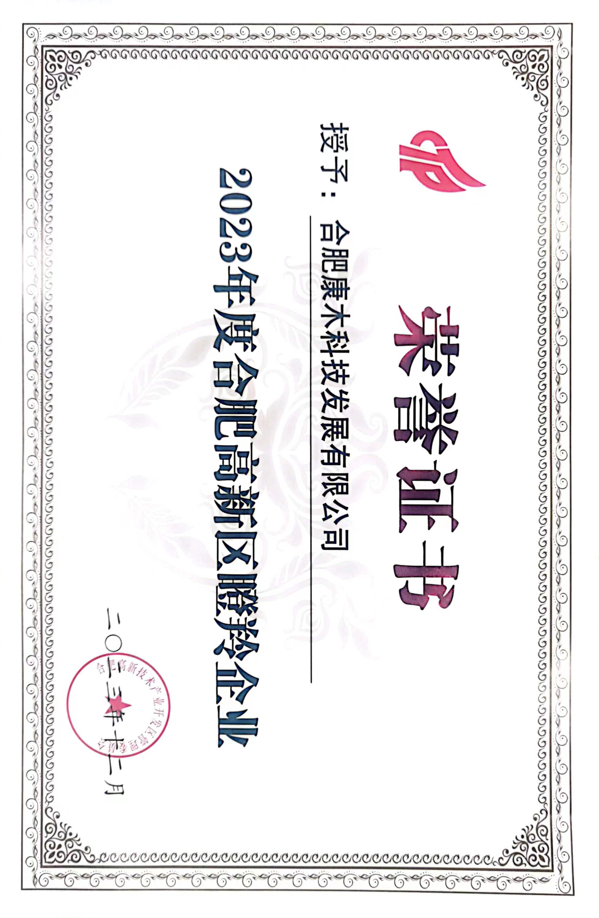 喜訊！熱烈祝賀我司榮獲“瞪羚企業(yè)”稱(chēng)號(hào)