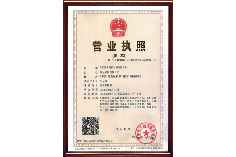營(yíng)業(yè)執(zhí)照
